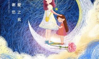 适合母亲节发朋友圈的文案