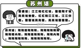 江苏最难懂的十大方言 江苏最难懂的十大方言
